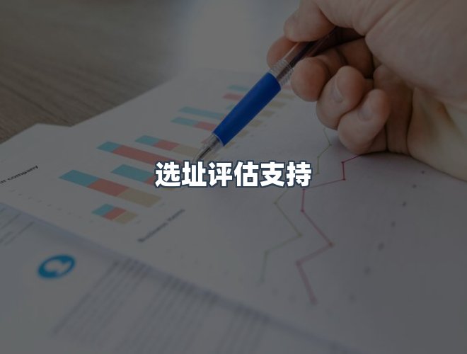 加盟优势